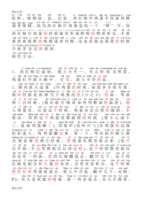 最新普通话考试万用话题西红柿炒鸡蛋全拼音版