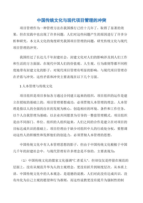 【项目管理知识】中国传统文化与现代项目管理的冲突