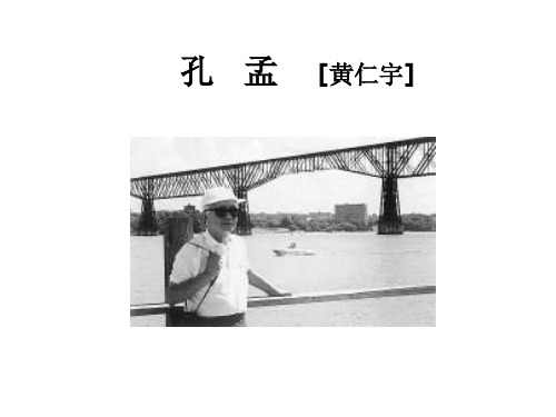 《孔孟》课件3(201912)