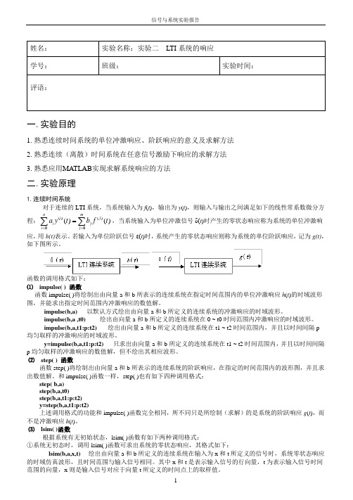 信号与系统实验报告二