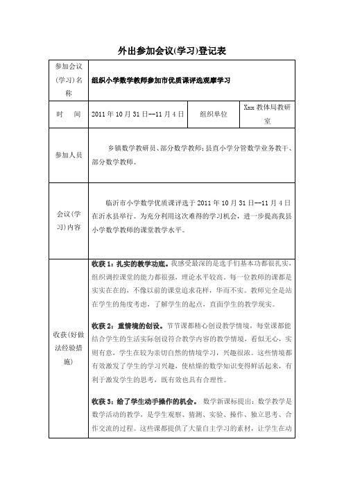 外出参加会议登记表4