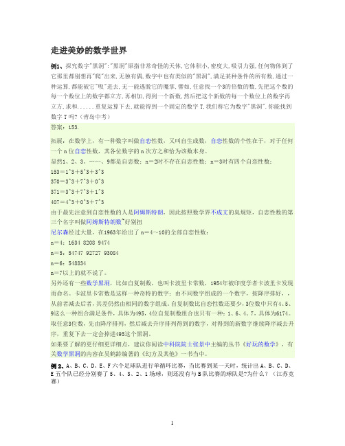 走进美妙的数学世界例题讲解