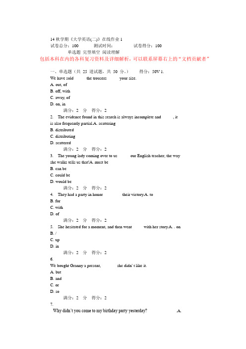 14秋学期东大《大学英语(二)》在线作业