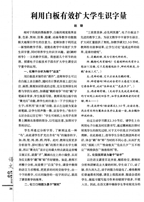 利用白板有效扩大学生识字量