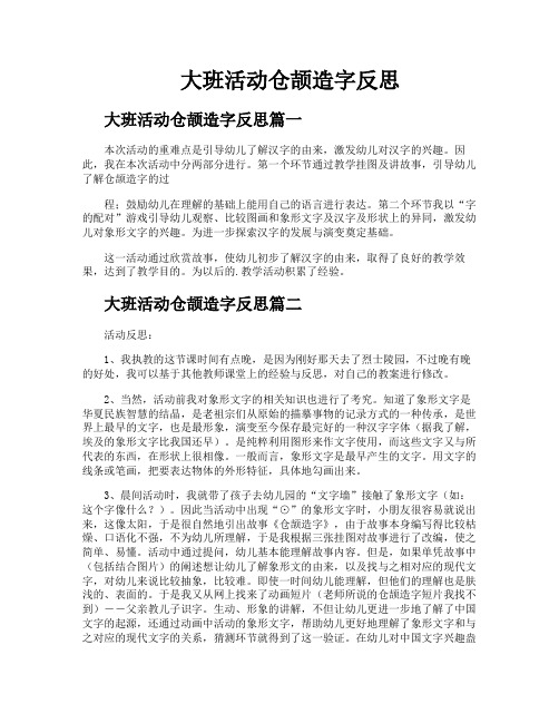 大班活动仓颉造字反思