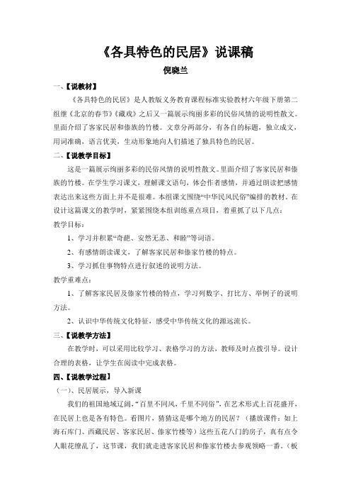 各具特色的民居说课稿