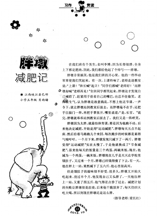 胖墩减肥记