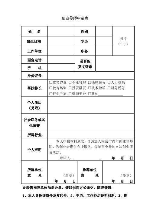 创业导师申请表