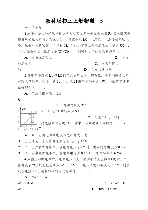 教科版初三上册物理等效电路练习题