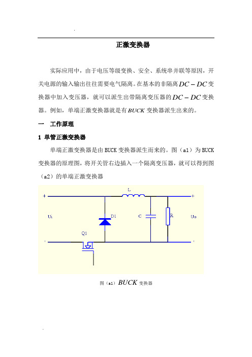 正激变换器工作原理