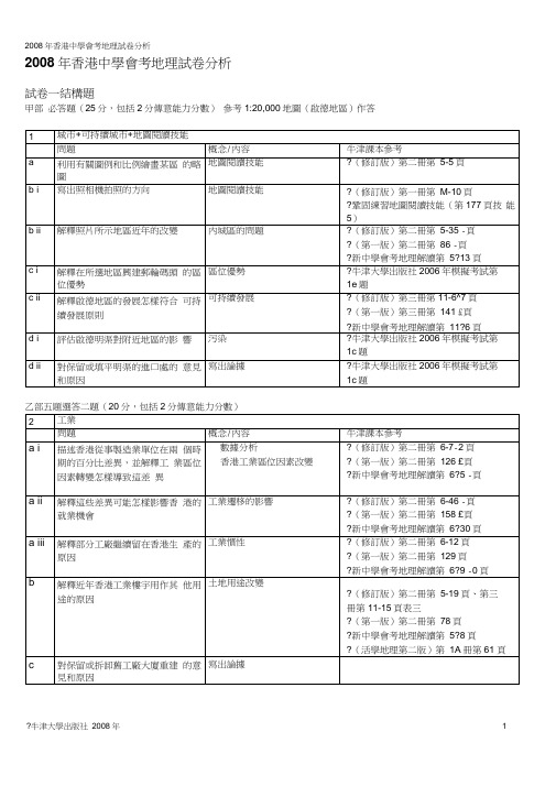 中学会考地理试卷分析