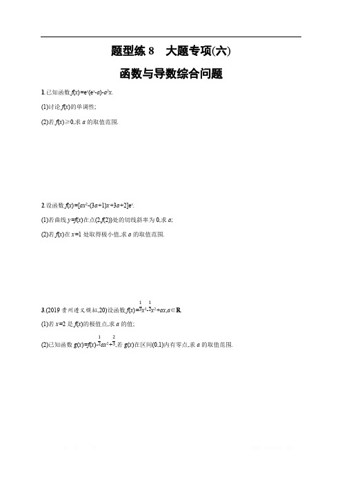 2020高考文科数学二轮提分广西等课标3卷专用题型练：8 大题专项6 