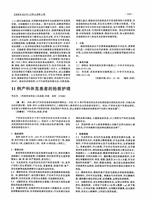 11例产科休克患者的抢救护理