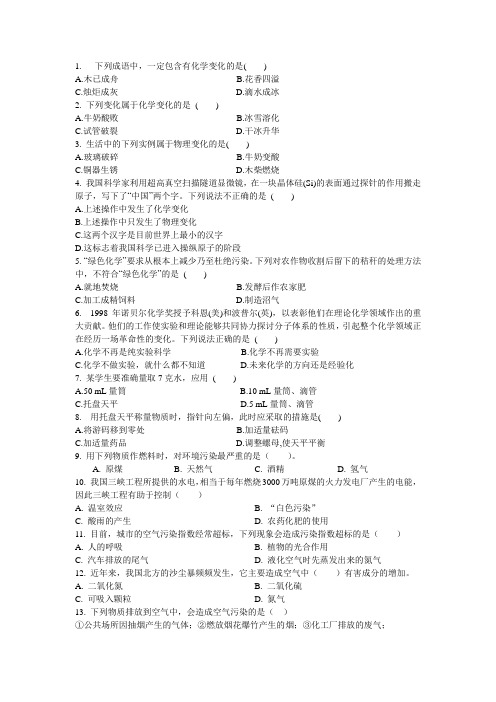 九年级化学上册第一章试题