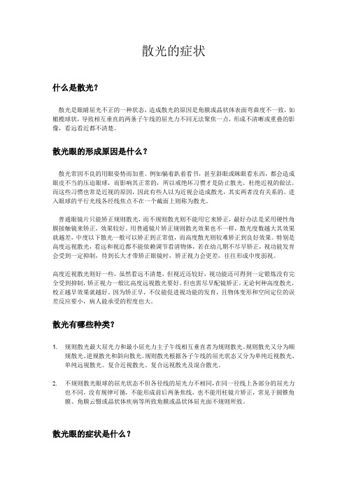 散光的症状