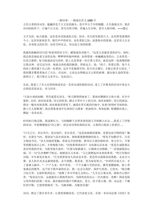 一路诗香,一路成长作文1000字