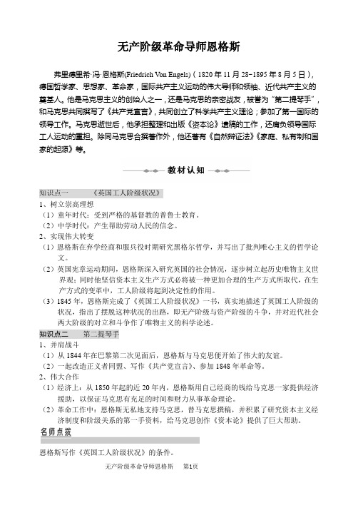 选修4恩格斯