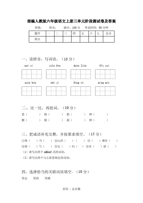 部编人教版六年级语文上册三单元阶段测试卷及答案