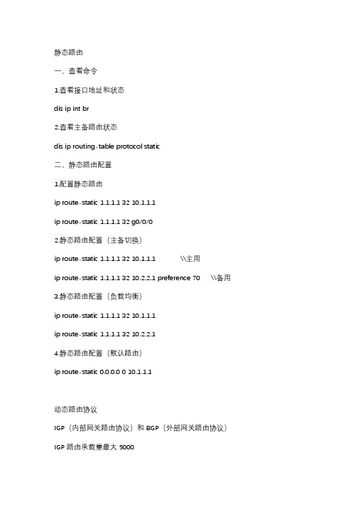 HCNA培训-静态路由 RIP OSPF笔记-239