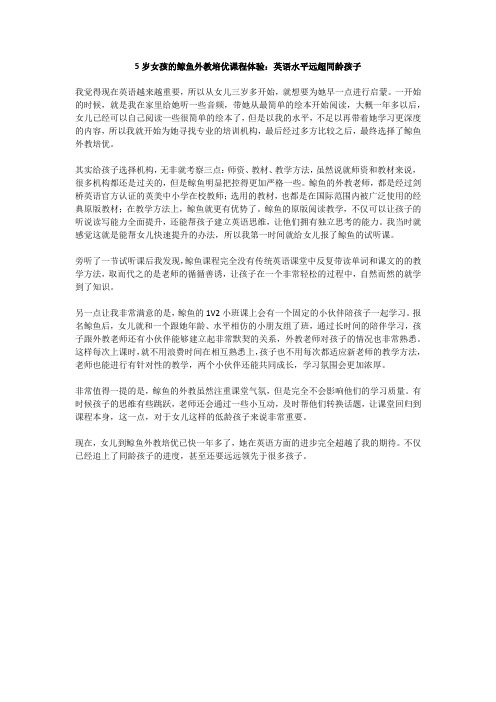 5岁女孩的鲸鱼外教培优课程体验：英语水平远超同龄孩子