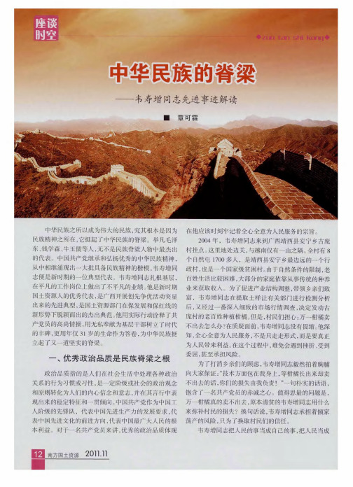 中华民族的脊梁——韦寿增同志先进事迹解读