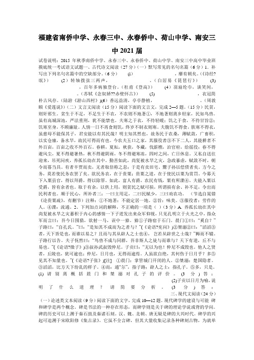 福建省南侨中学、永春三中、永春侨中、荷山中学、南安三中2021届