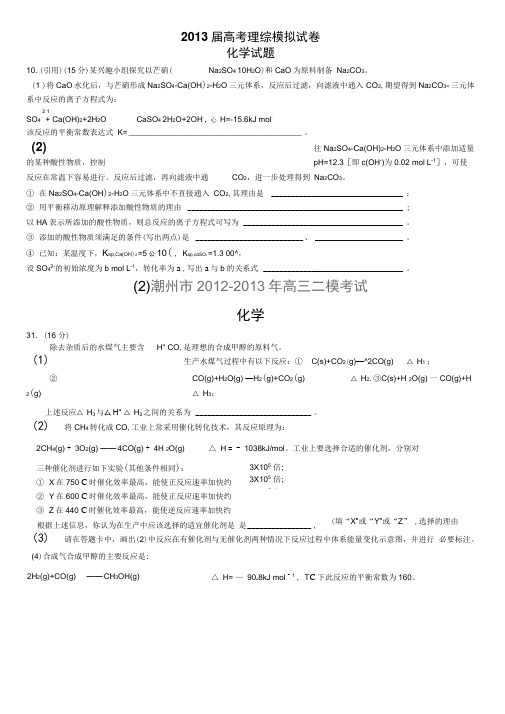 2013高考化学平衡题汇编..
