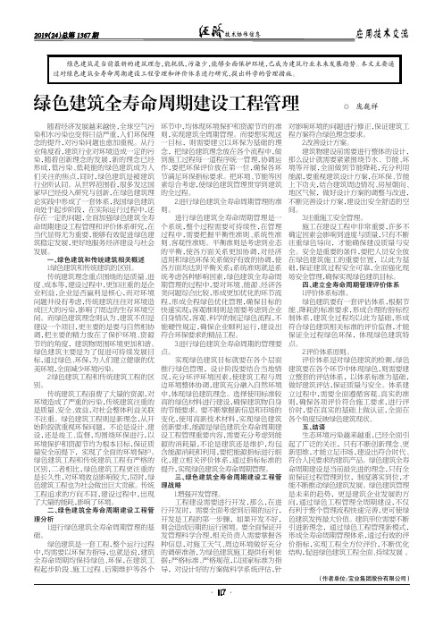 绿色建筑全寿命周期建设工程管理