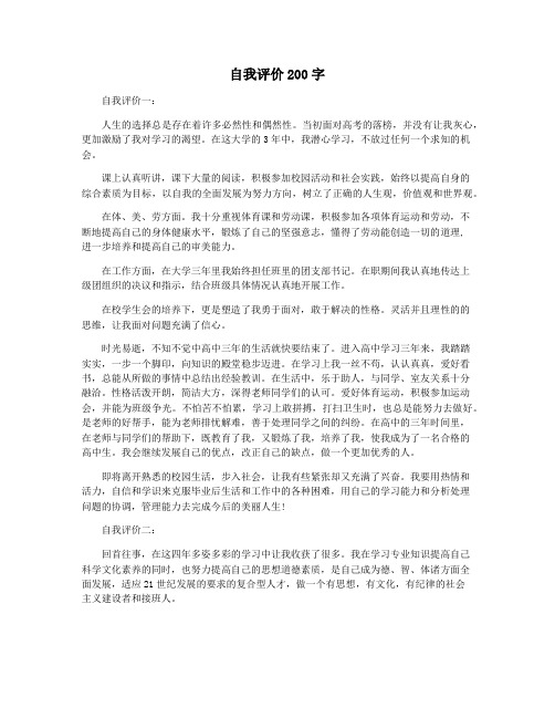 自我评价200字
