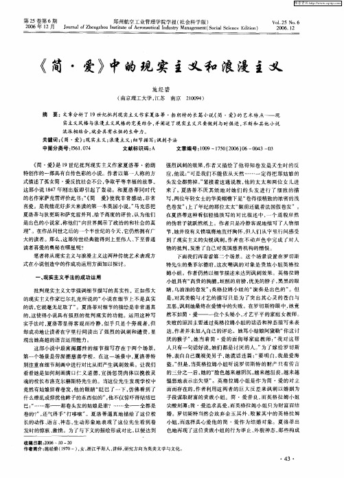 《简·爱》中的现实主义和浪漫主义