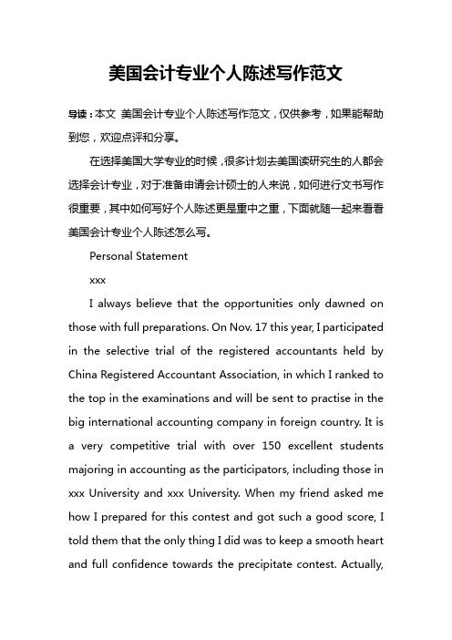 美国会计专业个人陈述写作范文