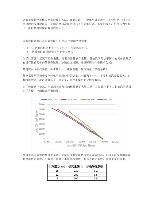 联合循环热电联供中的快速计算热电比的方法-居民供热和工业供热综合版