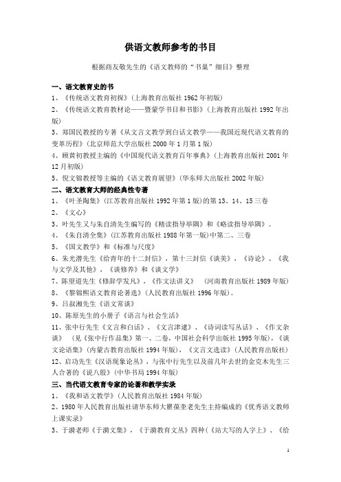 语文教师阅读书目