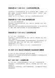 国家标准HGT 2573-2012高纯氧化镁