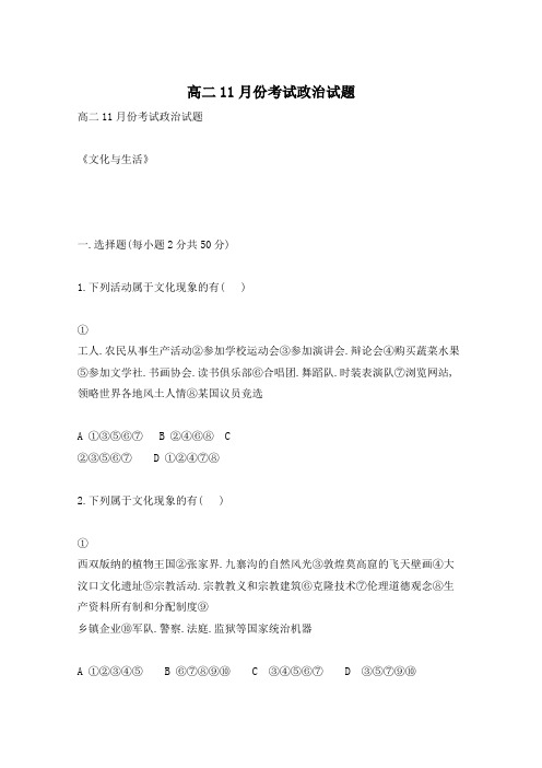 高二11月份考试政治试题