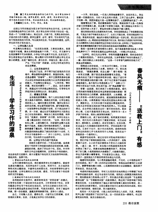 生活--学生习作的源泉
