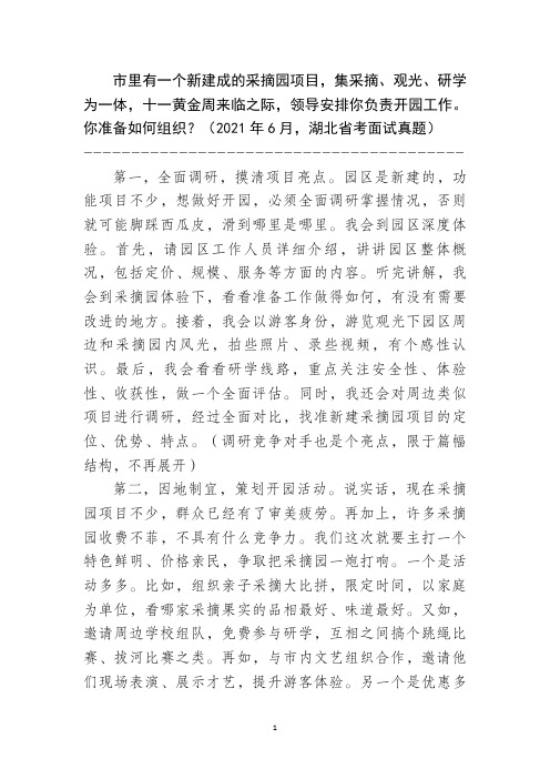公务员面试真题-组织商业活动