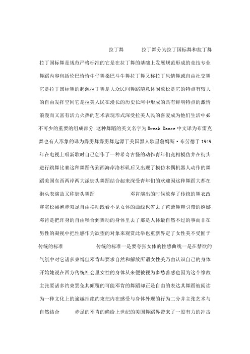 西方舞蹈艺术赏析课件