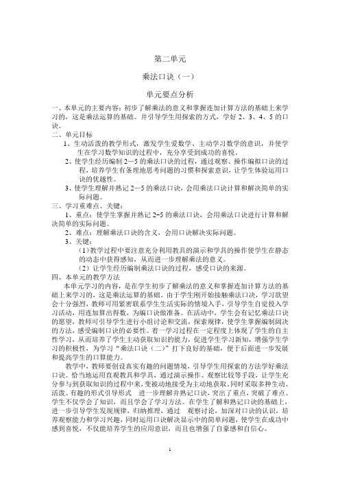北师大 小学 数学  二年级 下册 教案第二单元