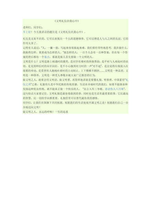 文明礼仪在我心中