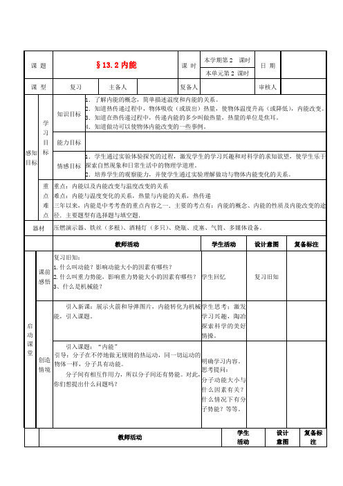 九年级物理《16.2 内能》教案 新人教版