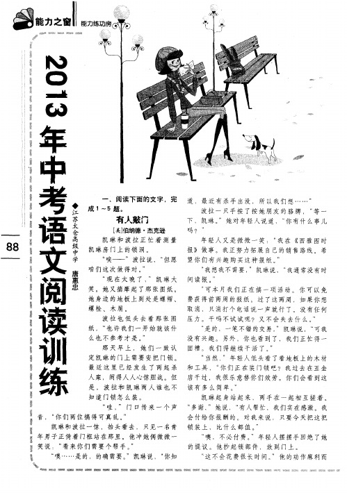 2013年中考语文阅读训练