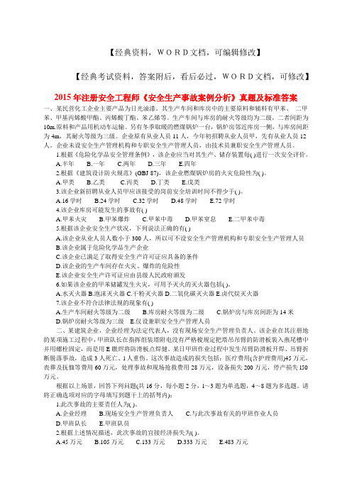 注册安全工程师《安全生产事故案例分析》真题及标准答案
