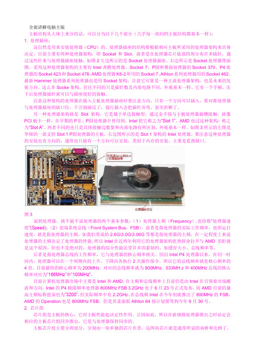 全面讲解电脑主版