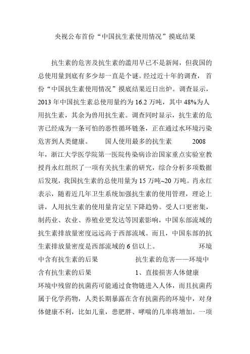 央视公布首份“中国抗生素使用情况”摸底结果
