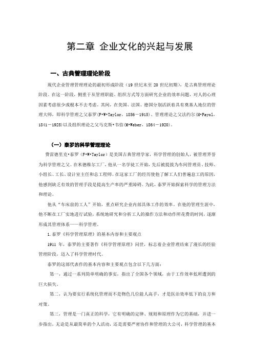第二章  企业文化的兴起与发展.doc汇编