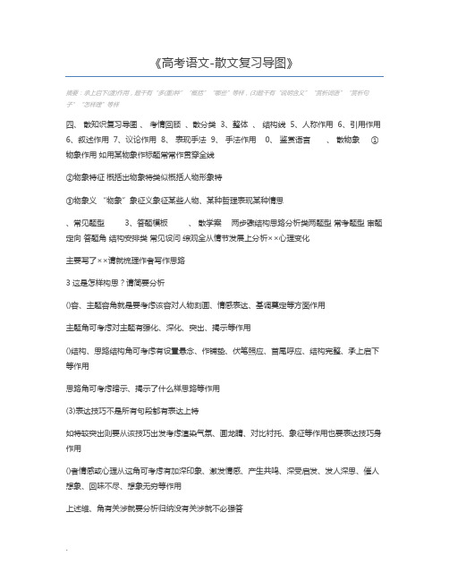 高考语文-散文复习导图