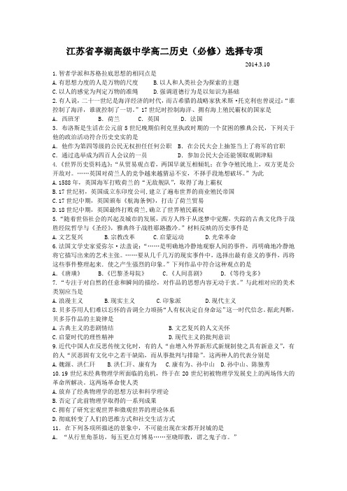 江苏历史小高考选择专项