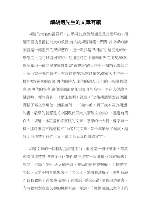 读胡适先生的文章有感
