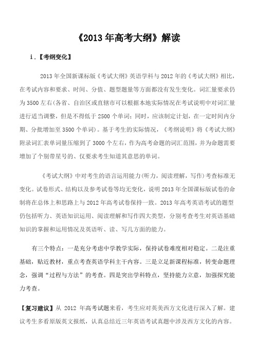 2013年高考大纲